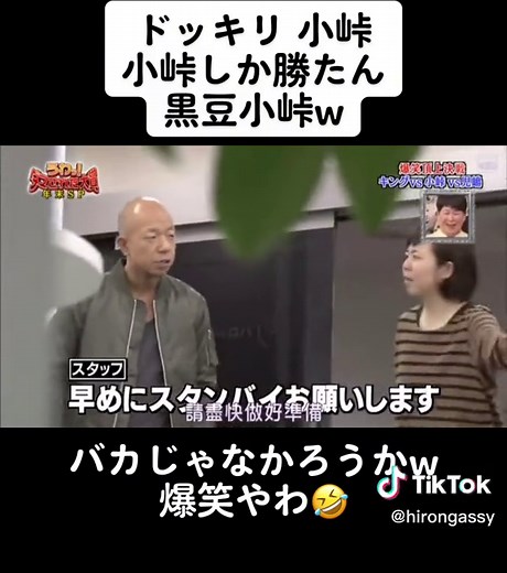 小峠のドッキリ企画が面白すぎる！