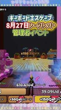 【ロブロックス】 ８月２７日キーボードエスケープシークレット管理者イベント ROBLOX #ひじりちゃんねる #youtubeshorts #shorts #キーボードエスケープ