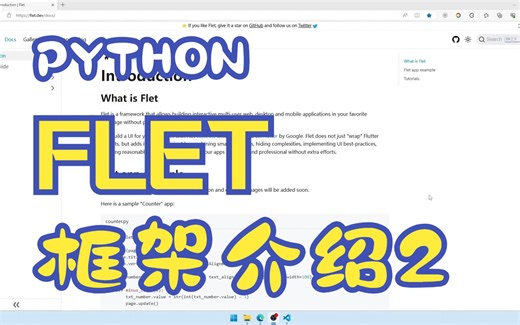 Python Flet 框架介绍2