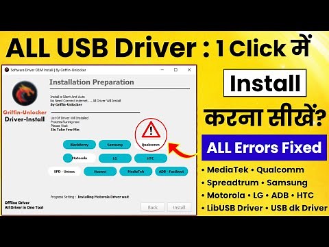 All USB Drivers One Click Install | MediaTek, Qualcomm, SPD, Samsung Flashing Driver (2026)