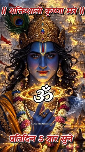 Powerful Krishna Mantra🌏- 🕉️ KRISHNAYA VASUDEVAYA #krishna​ #chanting​ #meditation​ #music