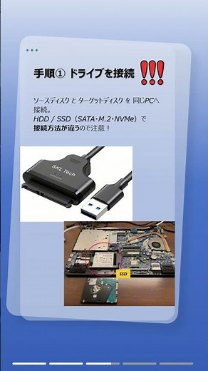 ディスクのクローン作成でPCを丸ごと移行する方法！