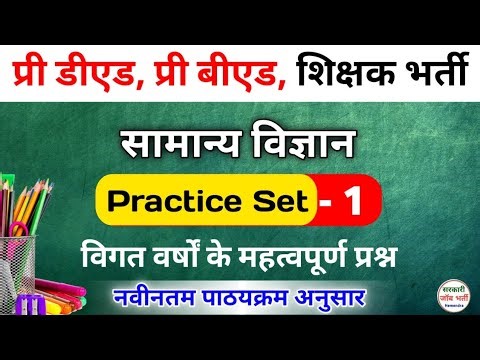 CG Pre Ded, Pre Bed Exam 2026 | Teacher bharti | सामान्य विज्ञान #cgvyapam #cgded #cgbed