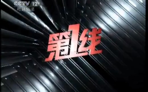 2011年2月8日《第一线》OP/ED