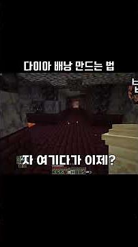 다이아 배낭 만드는 방법