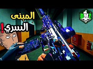 اسهل طريقة حتى تدخل المبنى السري 21 وتحصل السكن المخفي✨| مودرن وارفير 2