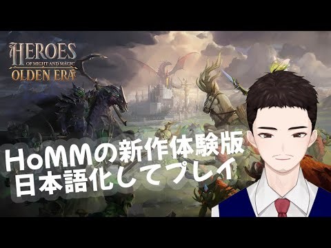 【Heroes of Might and Magic: Olden Era】体験版を難易度ハードで攻略2【新人アラフォーVtuber】