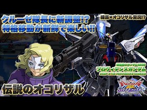 【EXVSOB実況解説】オコリザルが駆る押し付けと特殊ムーブの鬼になって帰ってきたプロヴィをみよ【プロヴィデンスガンダム(伝説のオコリザル)視点】オーバーブースト エクバ2 オバブ OVERBOOST