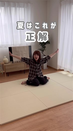 暑い夏におすすめの置き畳インテリア