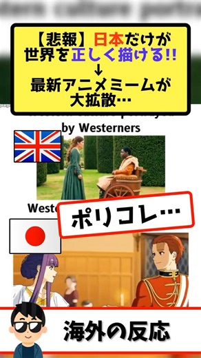 海外「日本しか西洋や世界文化は描けない」→ヨーロッパと人種を描き分けられる日本に世界が称賛…