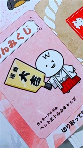 わんくんおみくじで運試し！2026年のステッカー販売