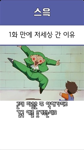말 안 듣는 꼬맹이를 구한 불량학생의 최후ㅋㅋ [유유백서]