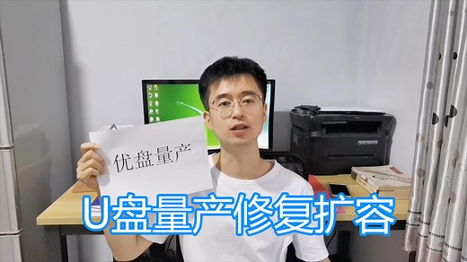 优盘量产教程，U盘扩容修复恢复，芯片主控检测支持TF卡移动硬盘 #知识分享官#