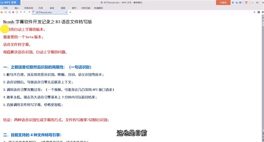 Nosub字幕软件开发记录之B3语音文件转写版