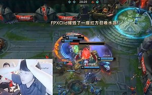 姿态看FPX战胜RA：老子只输五把，这把打完一路高歌猛进夺冠！下一场打JDG！