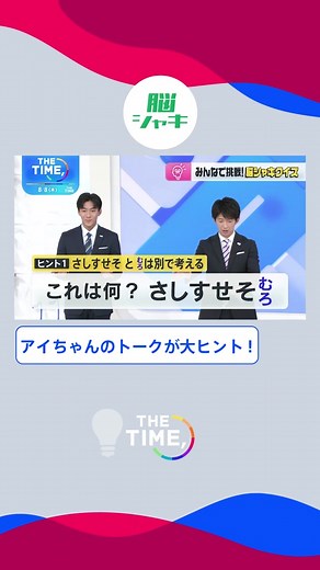 ✂️#thetime切り抜き ✂️ #thetime_tbs #スギちゃん #杉山真也 #アイちゃん #江藤愛 #オザワ #小沢光葵 #ヨシムラヨッシー #吉村恵里子 #浦野芽良 #高木里代子 アイちゃんのトークが大ヒント!