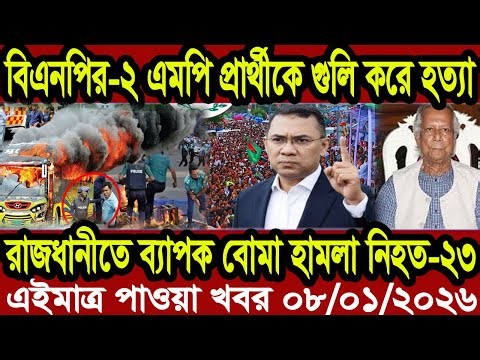 Bangla News BBC World News 11 January 2026 || World News Bangla || International News Today