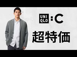 UNIQLO C Super Sale! Incredible Sweatshirt Wide Leg Pants, Milan Rib Jacket, Impressive Jacket, J...