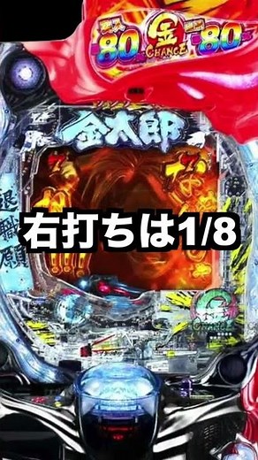 新台Pサラリーマン金太郎・2400出玉がヤバすぎる