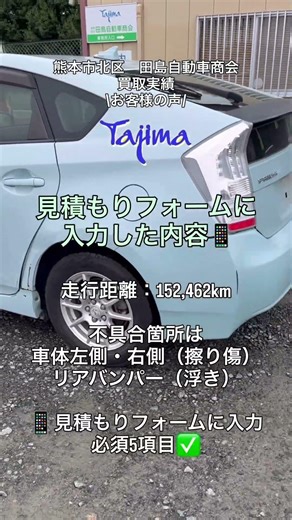 買取実績・お客様の声のご紹介｜平成22年式プリウス（DAA-ZVW30） #廃車買取