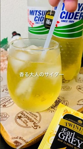 【材料2つ】《ティーサイダー》サイダーの新常識❣️SNSでバズったチラックスな大人味🌈#簡単レシピ #三ツ矢サイダー #紅茶 #お菓子 #shorts