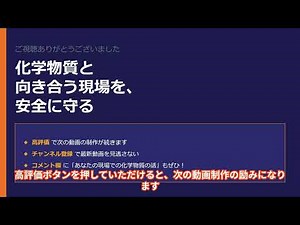 化学物質リスクアセスメントの現場でのリアルなやり方