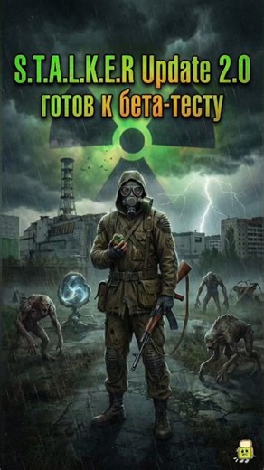 STALKER: Shadow of Chernobyl Update 2.0 переходит к бета-тесту #сталкер #сталкерпрохождение