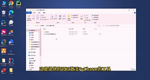 【激活码】最新Python+PyCharm安装激活教程，提供安装包+激活码