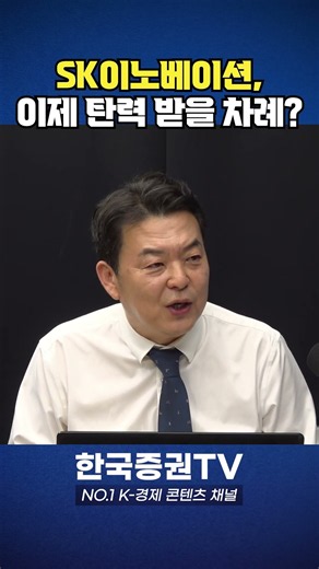 SK이노베이션 이제 움직일 차례입니다 (김대준 대표)