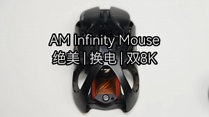 【@801】AM Infinity Mouse | 怒喵做点东西真的可以