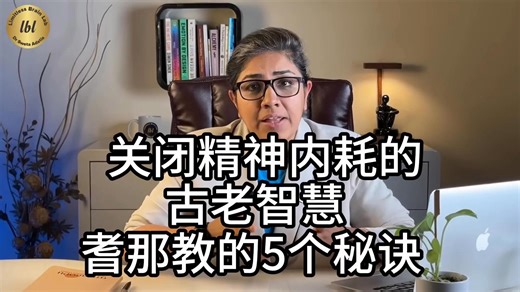 如何关闭“精神内耗”？| 神经科学家揭秘：耆那教的“断食”与“宽恕”，是最高效的大脑重置术！