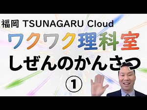 小３理科_しぜんのかんさつ①