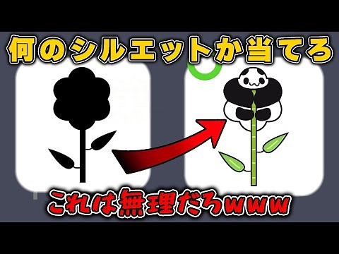 The silhouette quiz is full of trick questions and is terrible lol