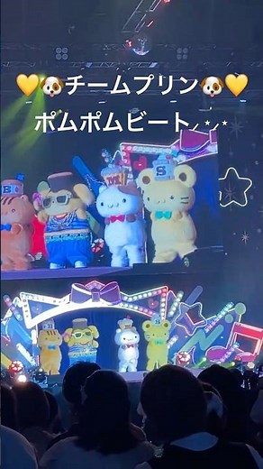【サンリオフェス2026】 ポムポムプリン喜劇🐶🍮プリンとマフィンのポムポムビート☆with スコーン💛ベーグル🧡