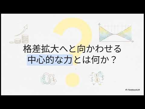 vol 050：21世紀の資本：5分でわかる解説