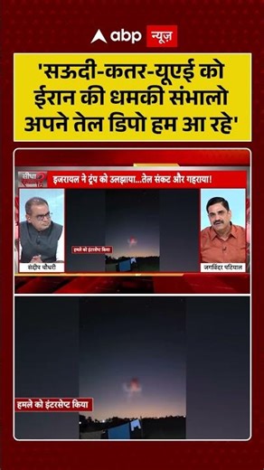 Sandeep Chaudhary: 'सऊदी कतर यूएई को ईरान की धमकी #shorts #viralvideo #saudiarab #usa