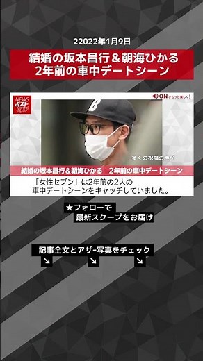 結婚の坂本昌行＆朝海ひかる 2年前の車中デートシーン NEWSポストセブン #shorts