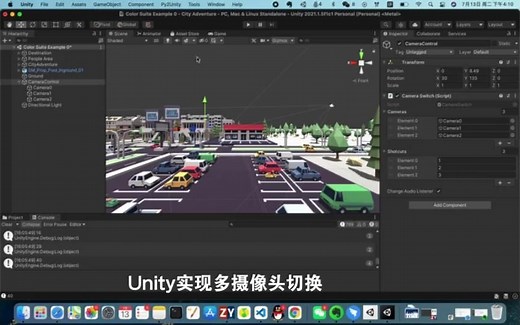 Unity实现多摄像机切换
