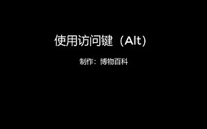 access快速学习教程（四）-快速访问栏与选项卡快捷键