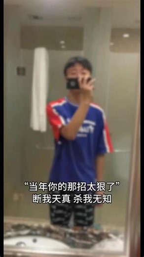 魔大狗当年你的那招太狠了 #当年你的那招太狠了 #狂魔哥 #狂魔哥名场面 经历了两次封杀后，让你认清现实，心智变得坚韧，不再抱有幻想 。