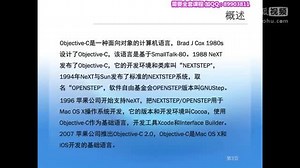 Objective-C语言视频教程 全22讲+代码 第1课 Objective-C介绍