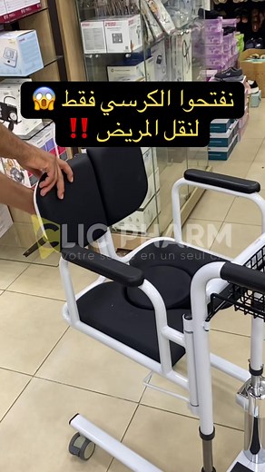 #كرسي #transferchair #chaise #transfert #malade