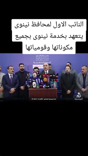 #وكالة_الموصل_الإخبارية #الموصل_دهوك_اربيل_بغداد_كركوك #mosul_موصل #fypシ゚viral #mosul_baghdad_kirkuk_hala_najaf_basra