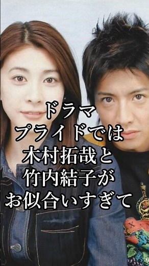 ドラマプライドの印象的なシーンを振り返る #木村拓哉 #竹内結子 #プライド #ドラマ #shorts