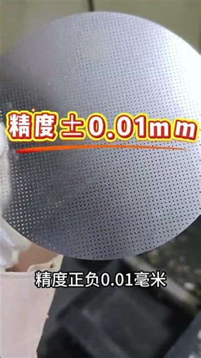 Precision Laser Cutting｜0.1mm Metal Mask Plate｜0.5mm Micro Holes ±0.01mm