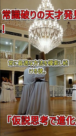 「ダルビッシュ有に学ぶ成功の秘訣：常識を疑う力 #仮説思考 #常識を疑え」