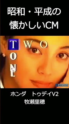 [Nostalgic Showa and Heisei Era Commercials] Honda Today V2 - Riho Makise