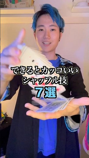 できるとかっこいいカードシャッフル7選
