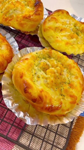 コーンたっぷりの美味しいパンレシピ