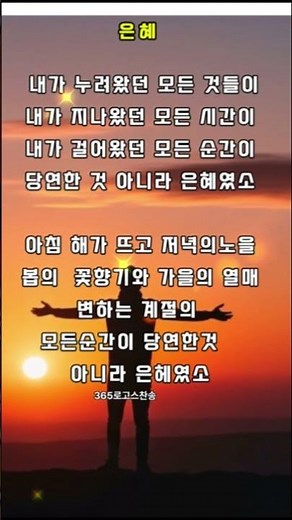 은혜 손경민 1절 모든것이은혜 내가누려왔던 모든것들이 내 삶에 당연한 것은 하나도 없었습니다 #365로고스 #찬양 #찬송 #손경민 #은혜